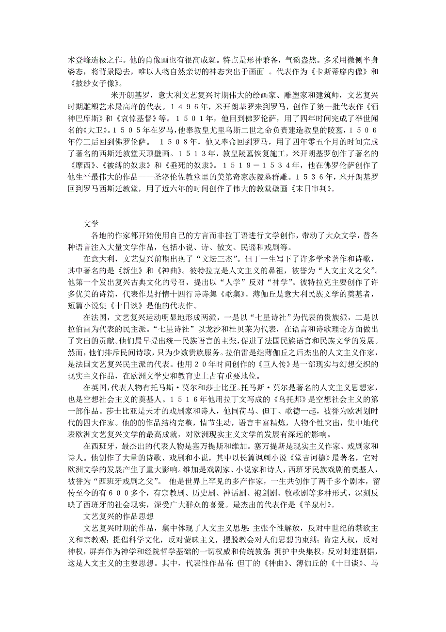 《诗经》中的民歌代表作与中国文学的现实主义源头_第4页