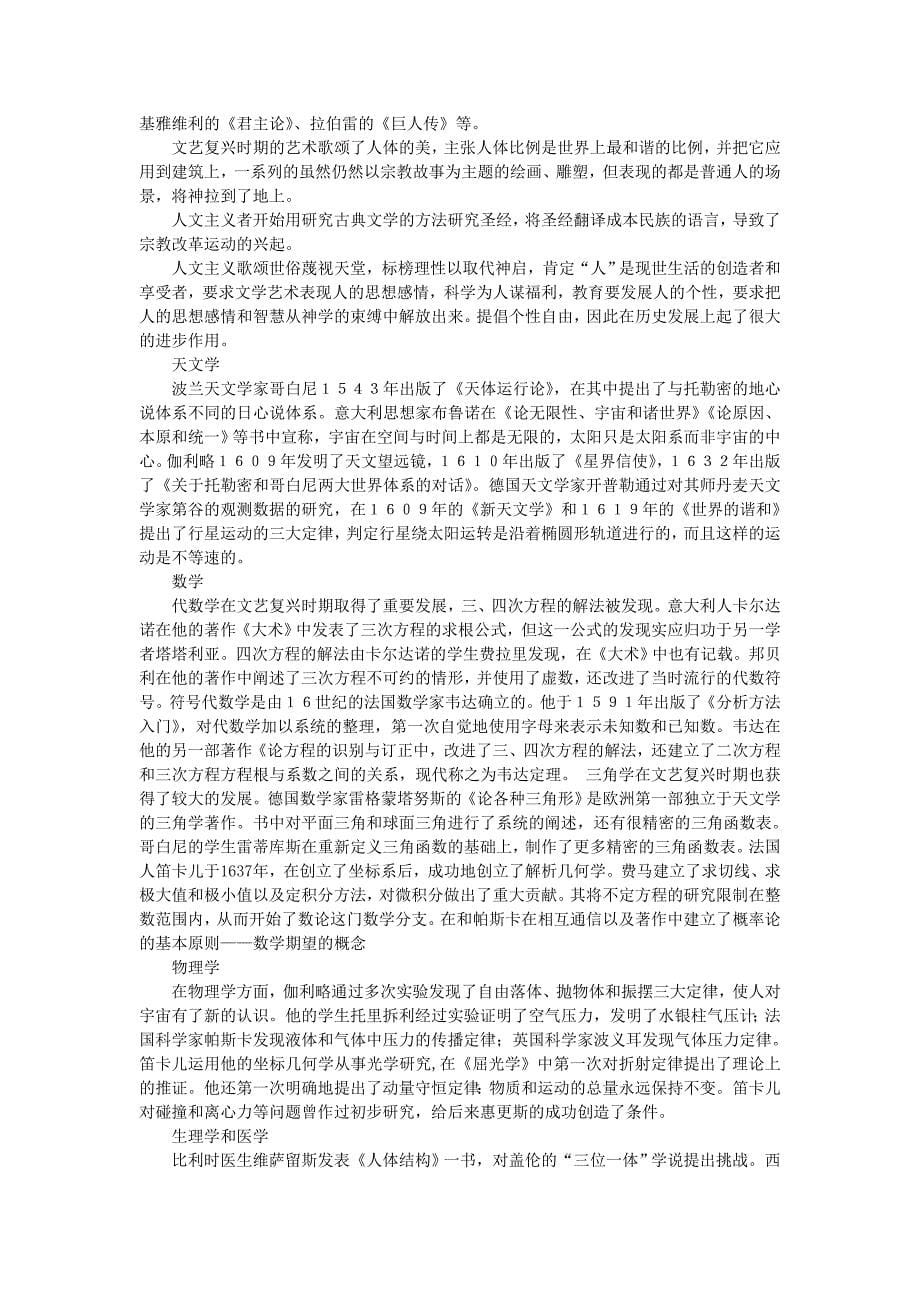 《诗经》中的民歌代表作与中国文学的现实主义源头_第5页