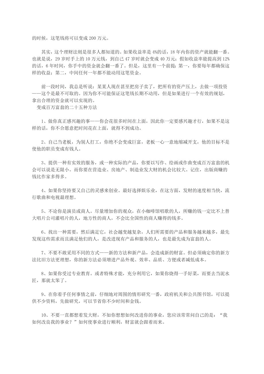 三套成为百万富翁致富战略_第3页