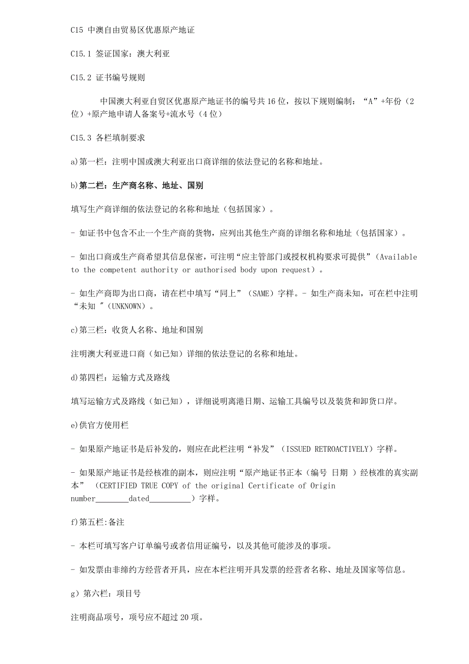 中澳产地证填写说明_第1页