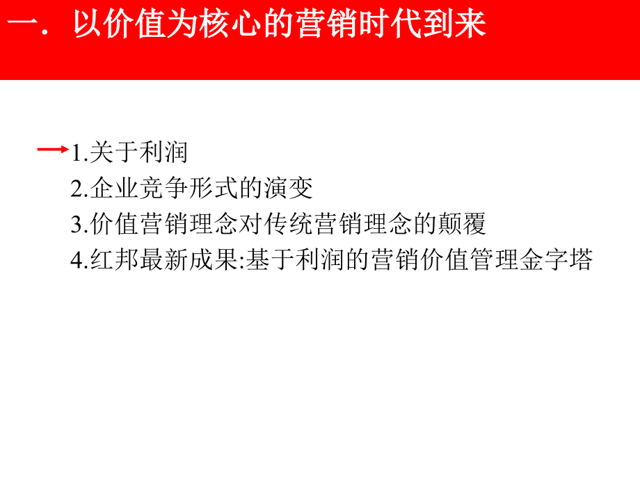 基于利润的营销价值管理_第3页