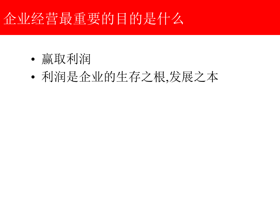 基于利润的营销价值管理_第4页