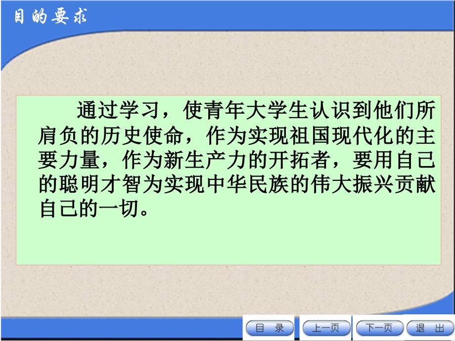 结束语 立志做社会主义“四有”新人_第3页