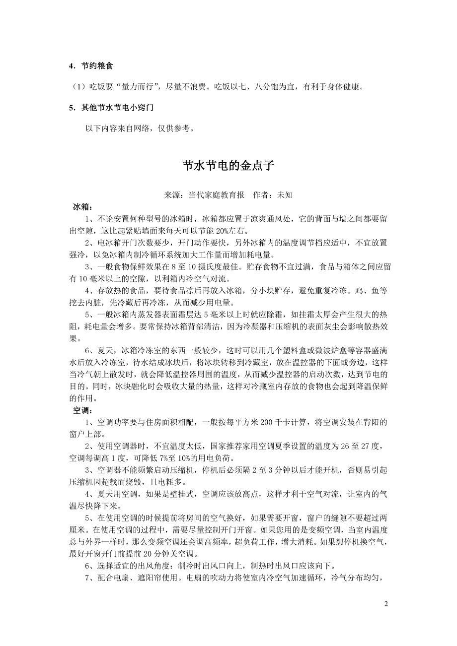 针对我所情况提出的节能的建议_第2页