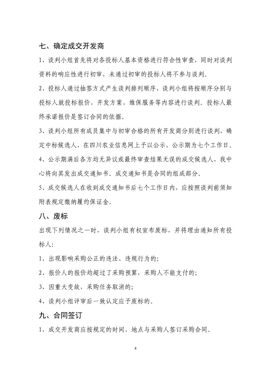 四川省农业厅农业经济运行监测系统_第4页