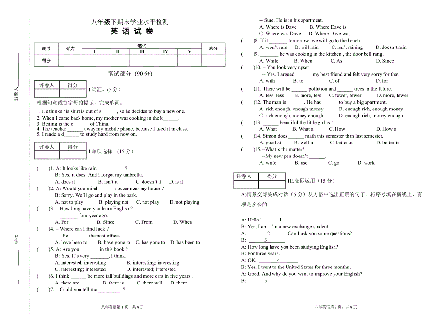 八年级下期末测试_第1页