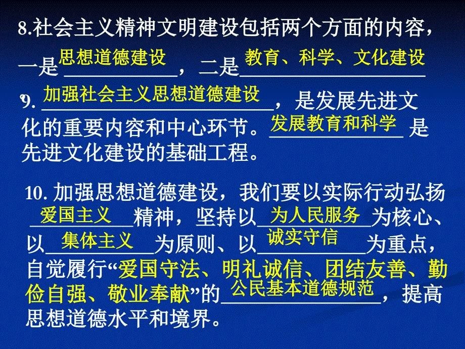 中考政治九年级第三单元第八课《投身于精神文明建设》复习课件-新人教_第5页