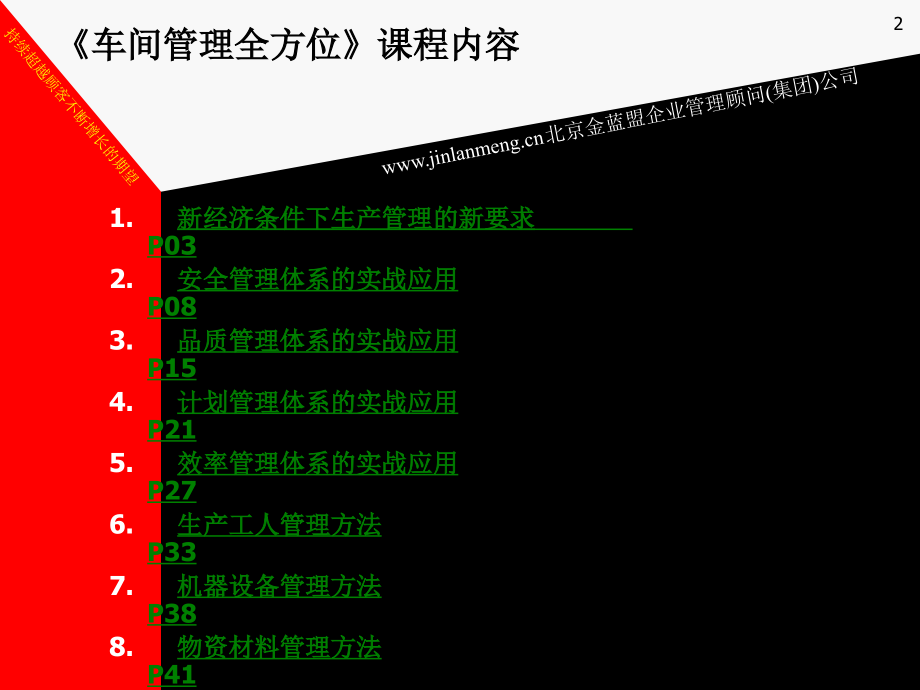 车间管理全方位_第2页