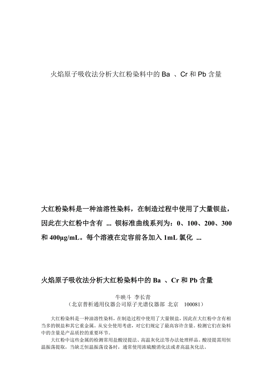 火焰原子吸收法分析大红粉染料中的Ba 、Cr和Pb含量_第1页