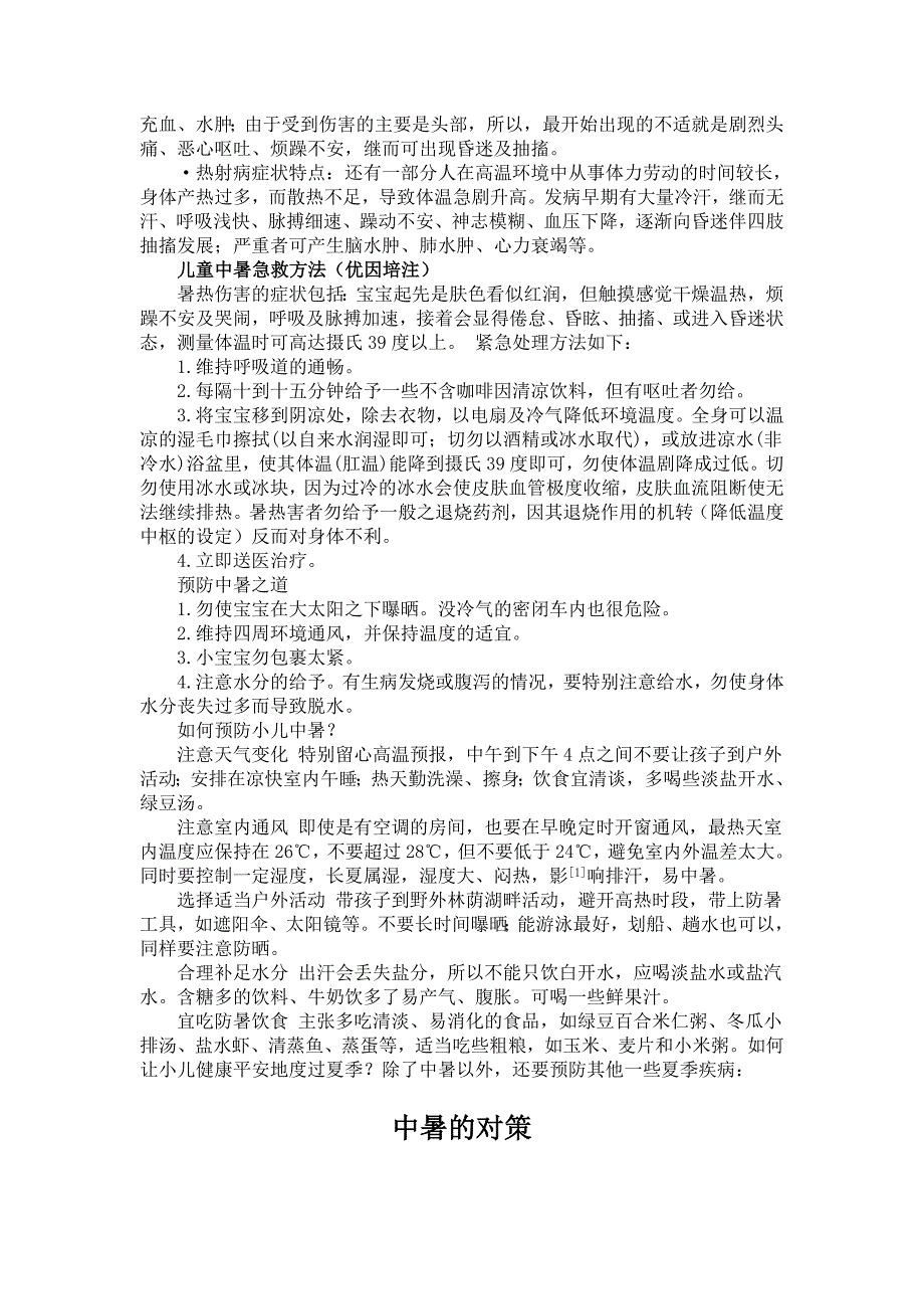 中暑基本知识宣传资料_第3页