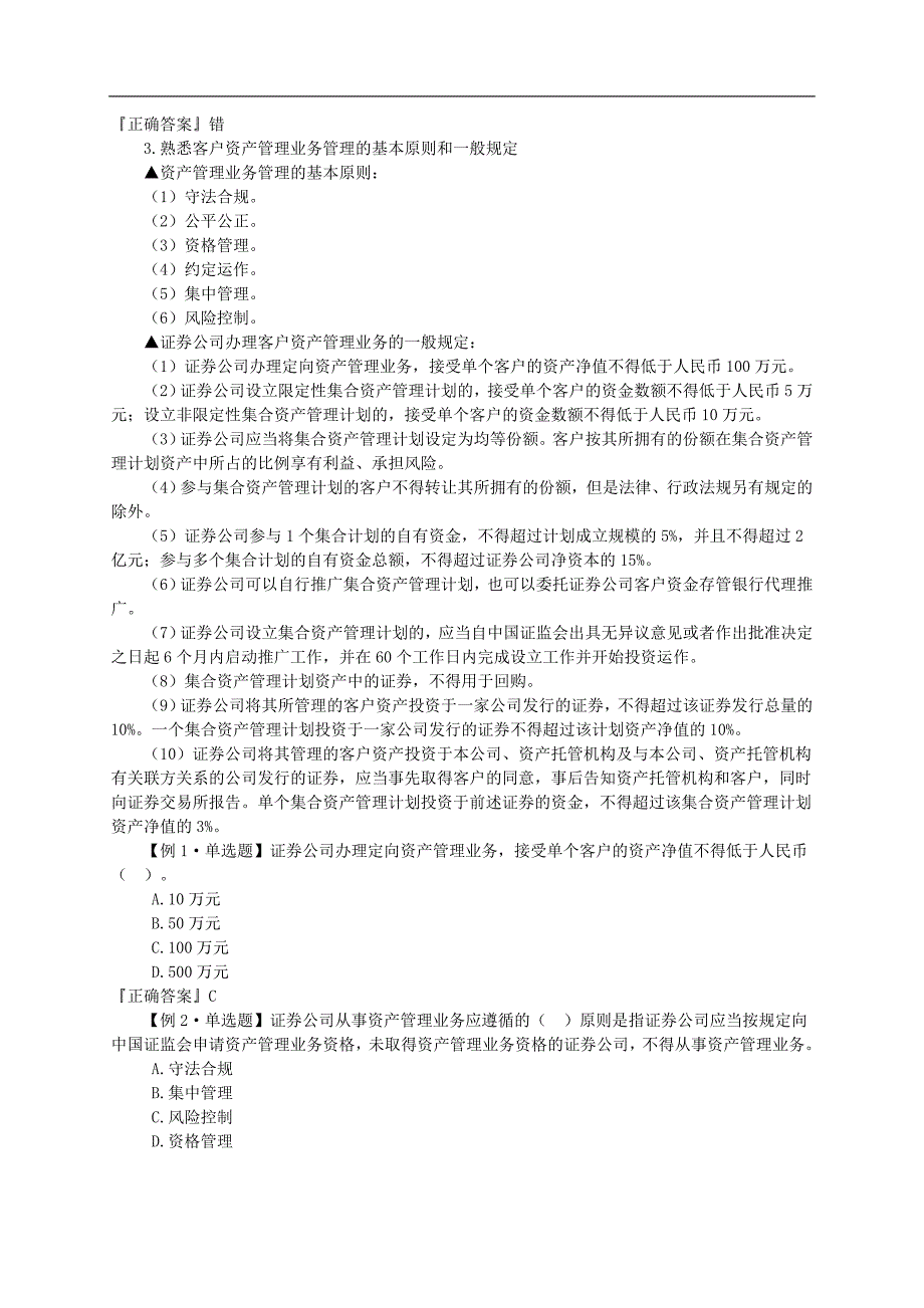 证券交易第七章 资产管理业务_第3页