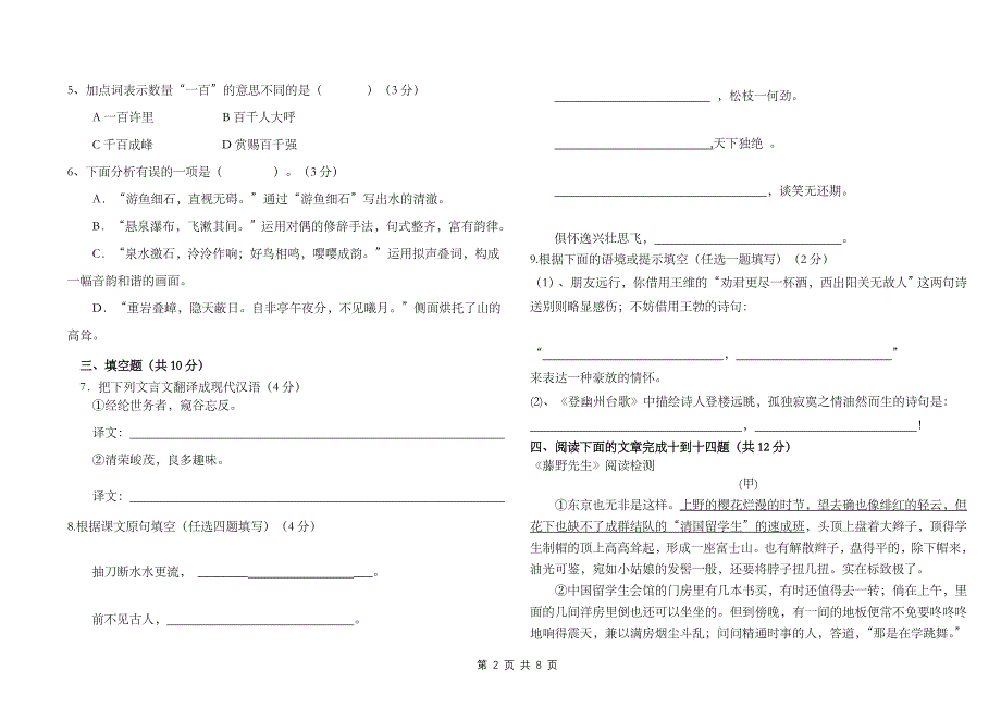 八年级下第一次月考试题_第2页