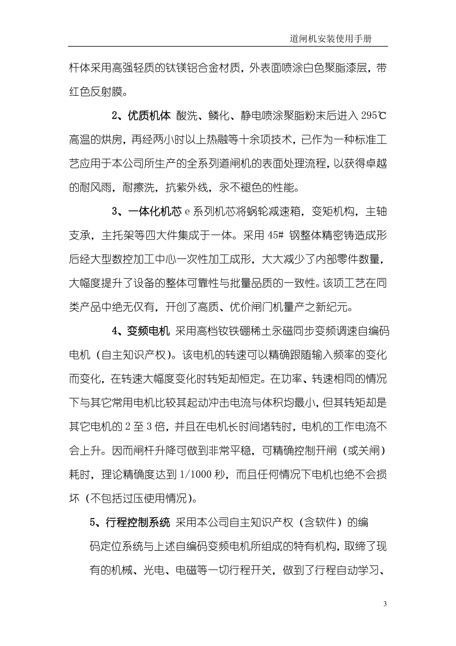 智能道闸机(中性)说明书07年1月5号_第3页