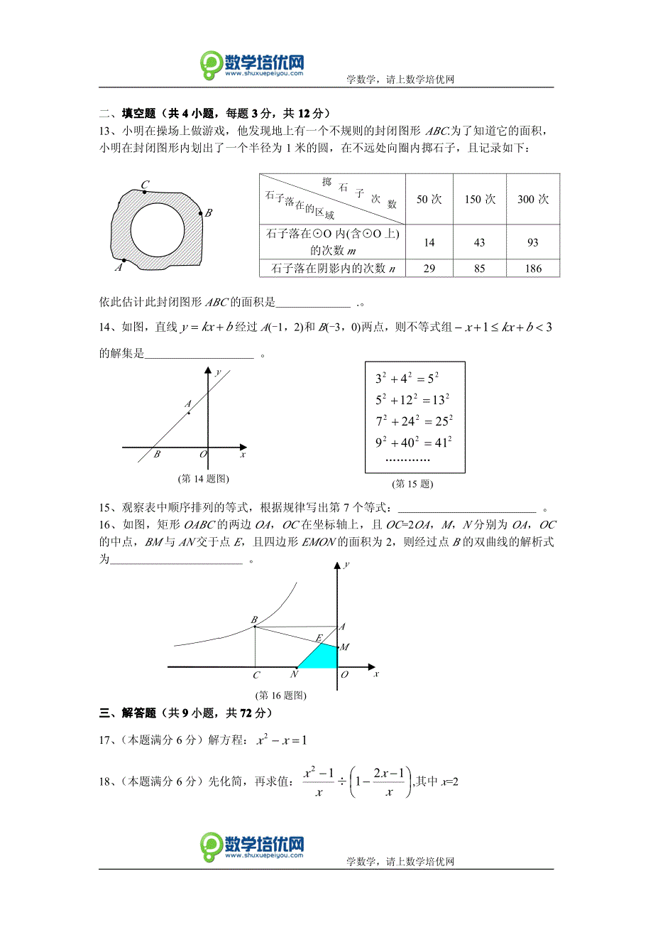 2009年武汉市九年级5月调考数学试题_第3页