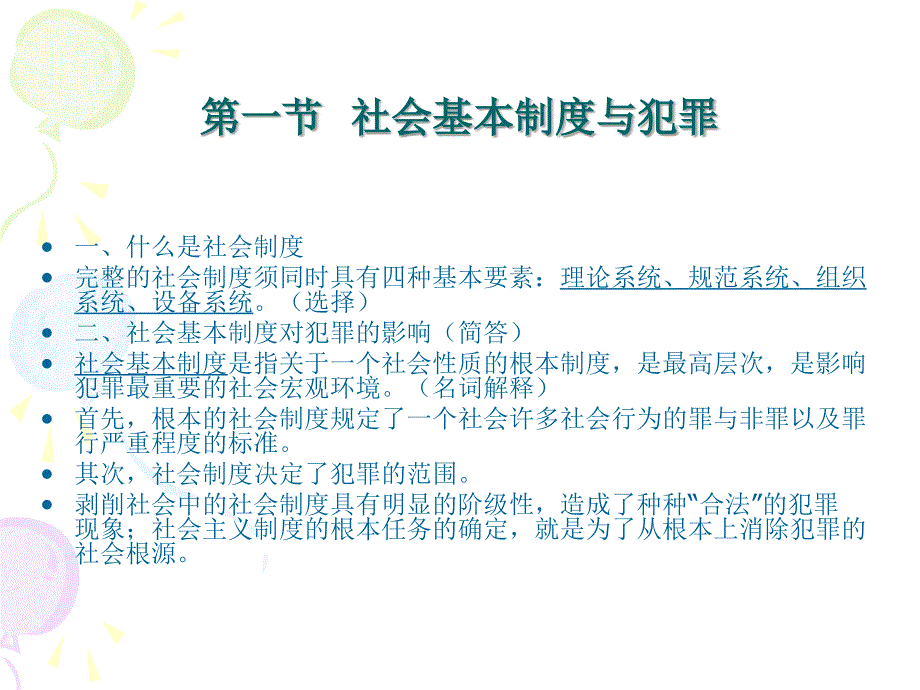 高中课程  06.犯罪社会学_第4页