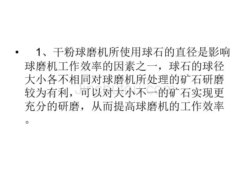 如何提高选矿设备干粉球磨机产量_第3页