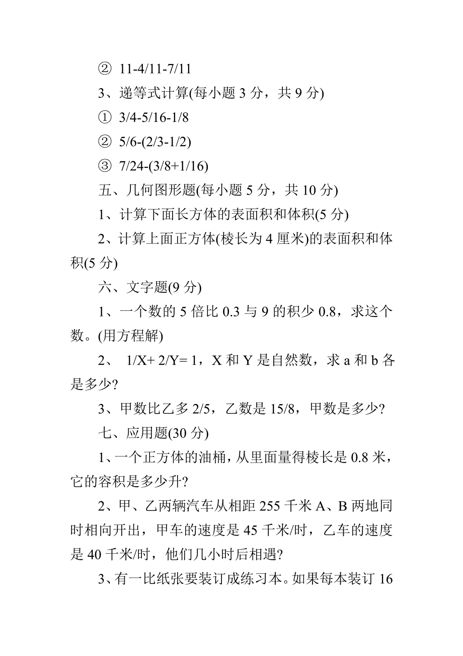 五年级下册数学期末试卷及答案精选3套_第3页