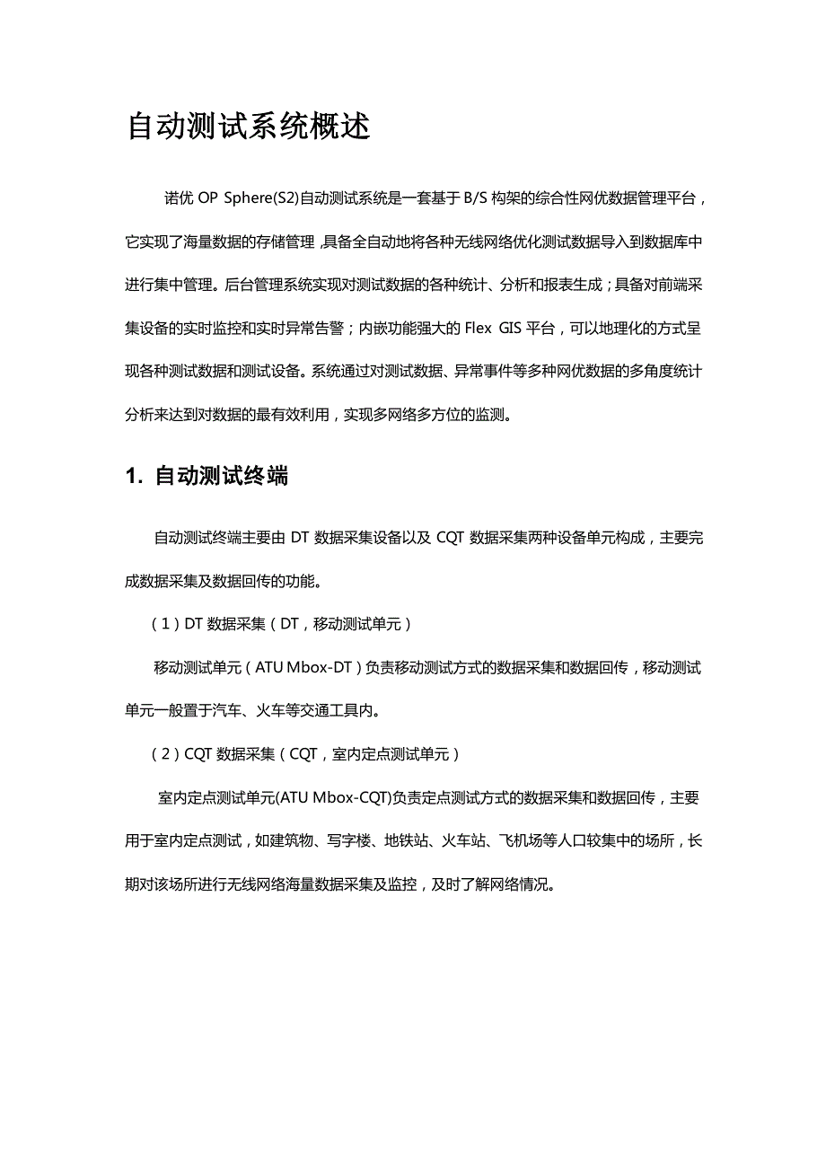 诺优自动路测系统介绍及使用方法_第3页