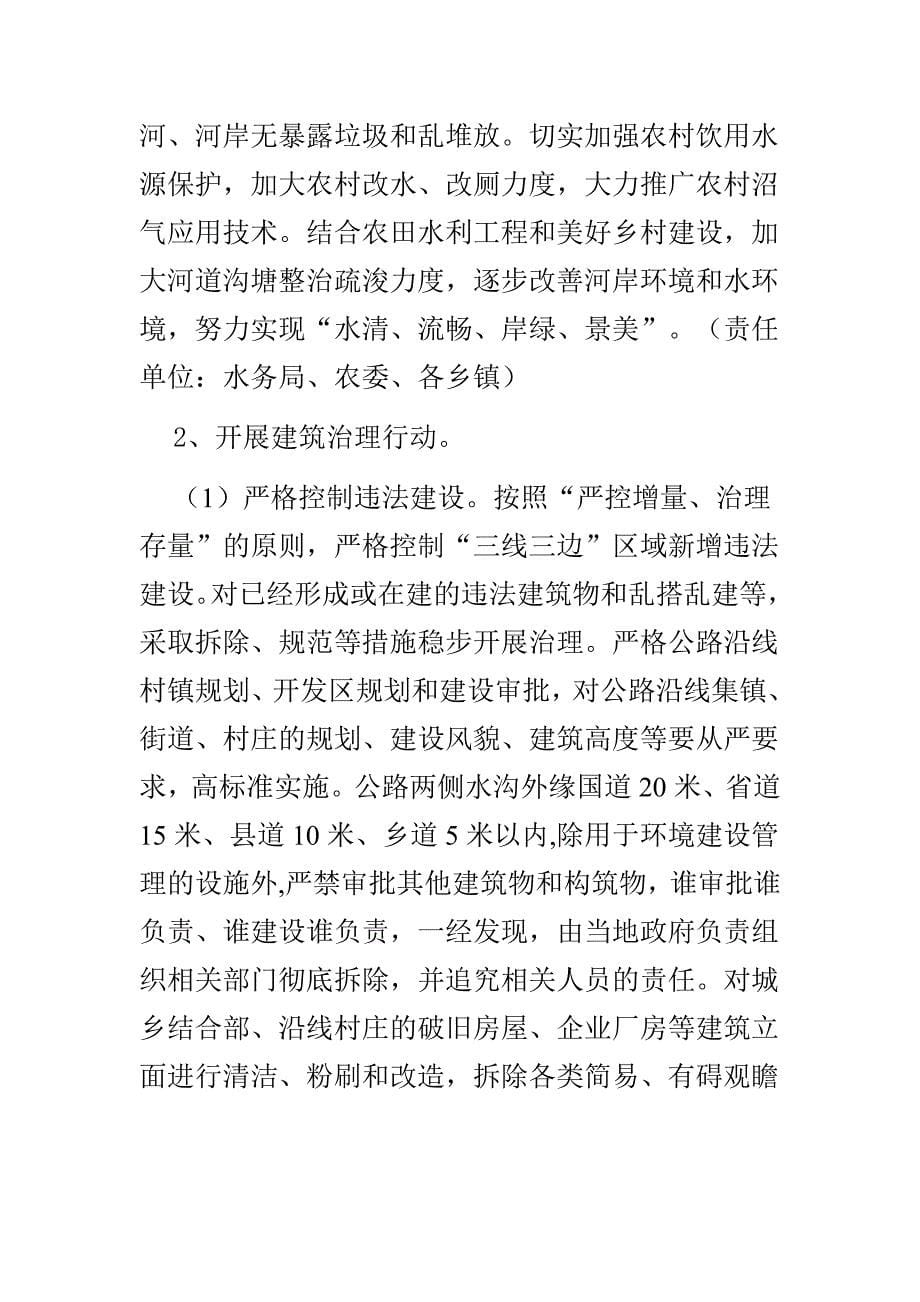最新x县城乡人居环境综合治理工作实施范文_第5页