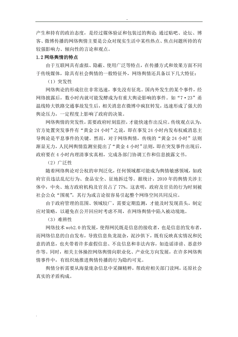 网络舆情分析 面向政府的决策情报服务_第2页