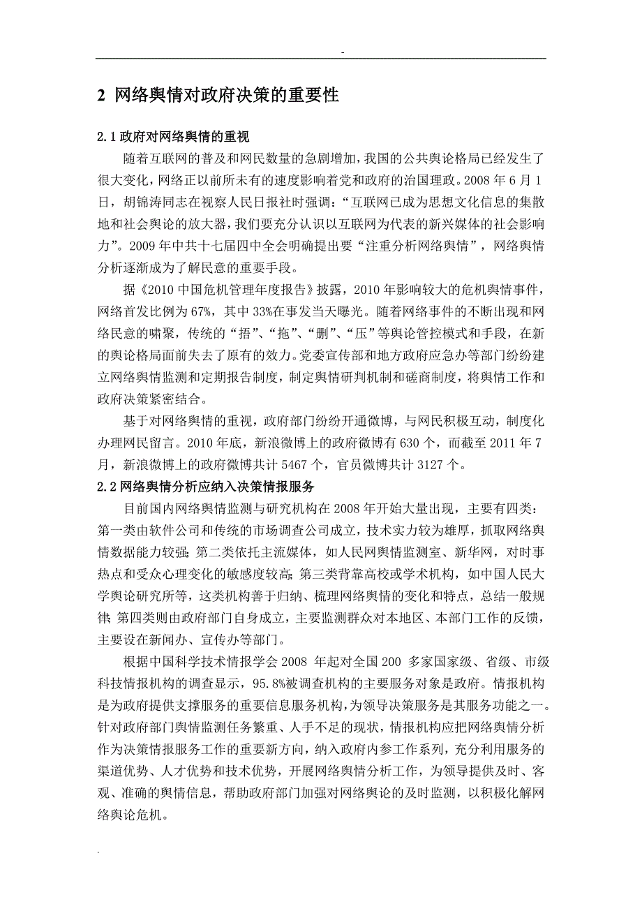 网络舆情分析 面向政府的决策情报服务_第3页