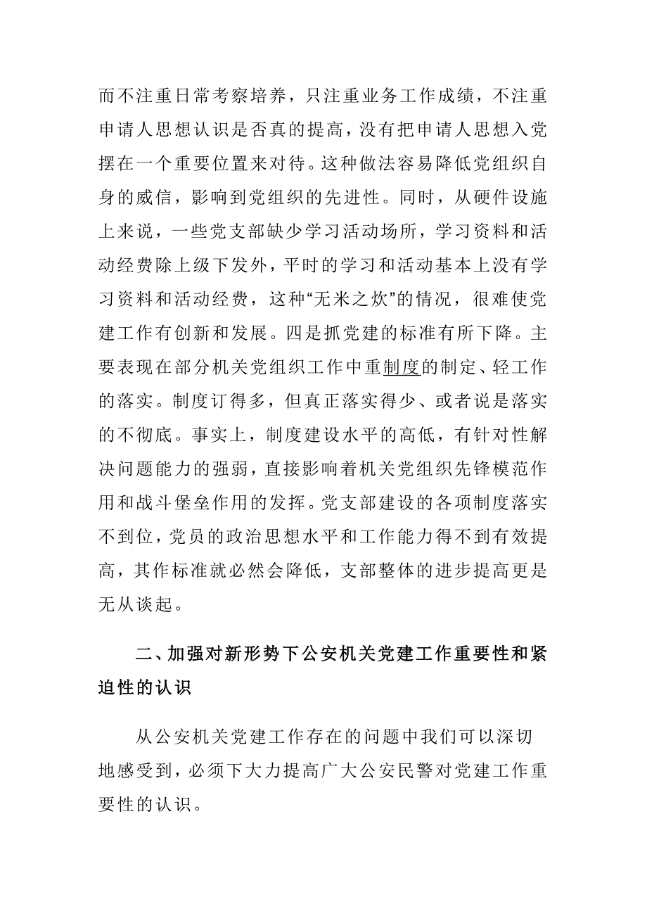 公安干警纪律作风整顿活动与学习党章照镜子联系群众转作风心得体会合集_第3页