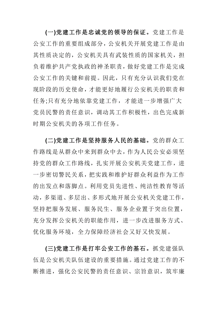 公安干警纪律作风整顿活动与学习党章照镜子联系群众转作风心得体会合集_第4页