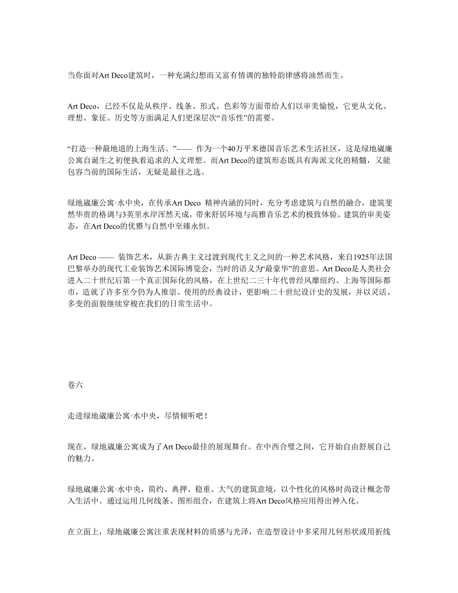 绿地崴廉公寓‖期·水中央楼书_第4页