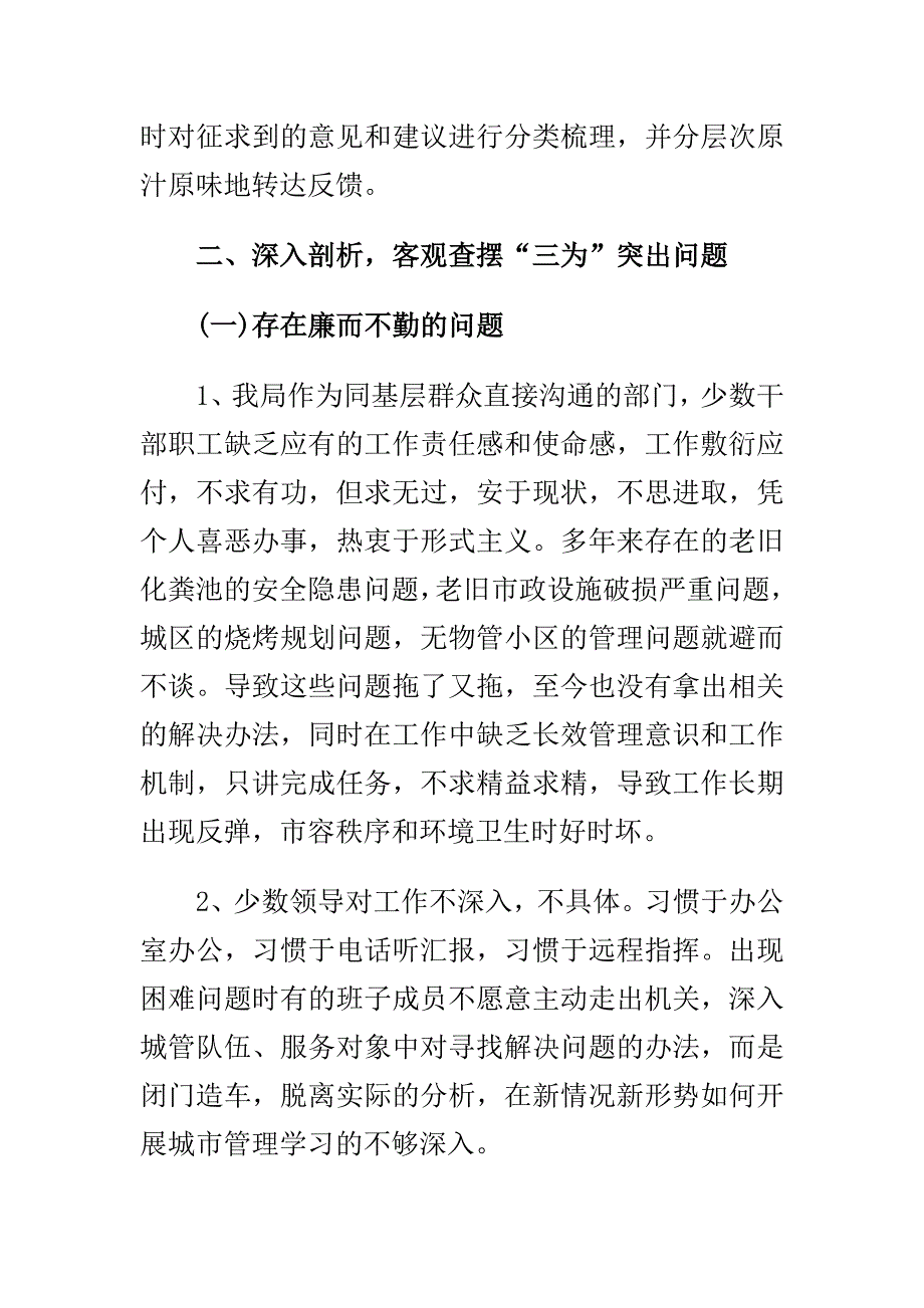 经典三严三实学习心得体会范文与2015年三严三实不作为工作总结合集_第2页