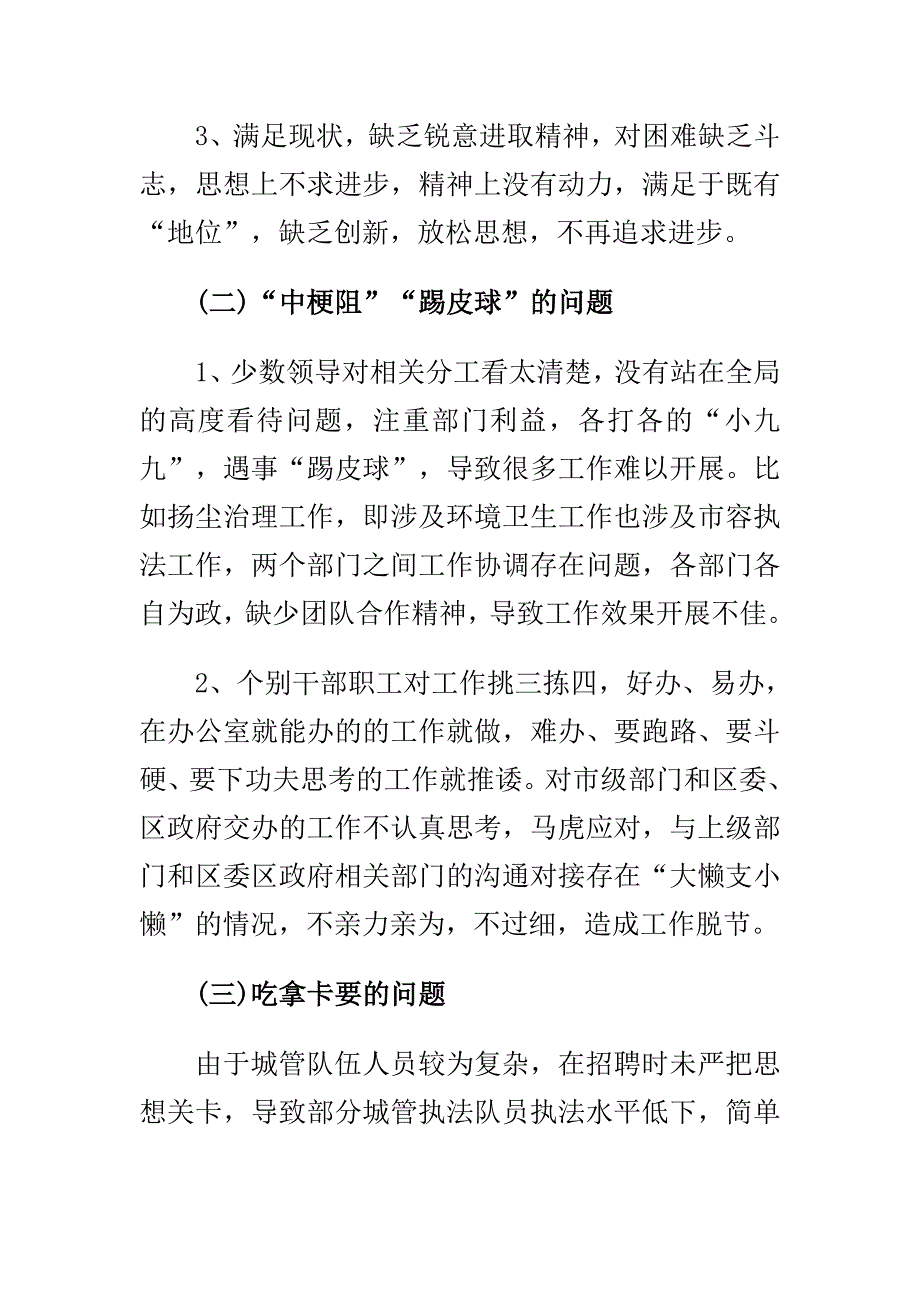 经典三严三实学习心得体会范文与2015年三严三实不作为工作总结合集_第3页