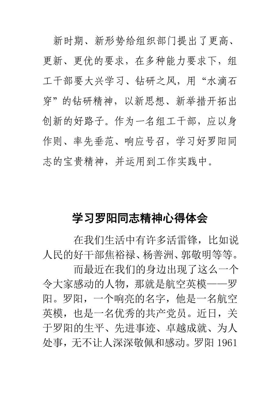 学习罗阳同志精神心得体会汇编_第5页