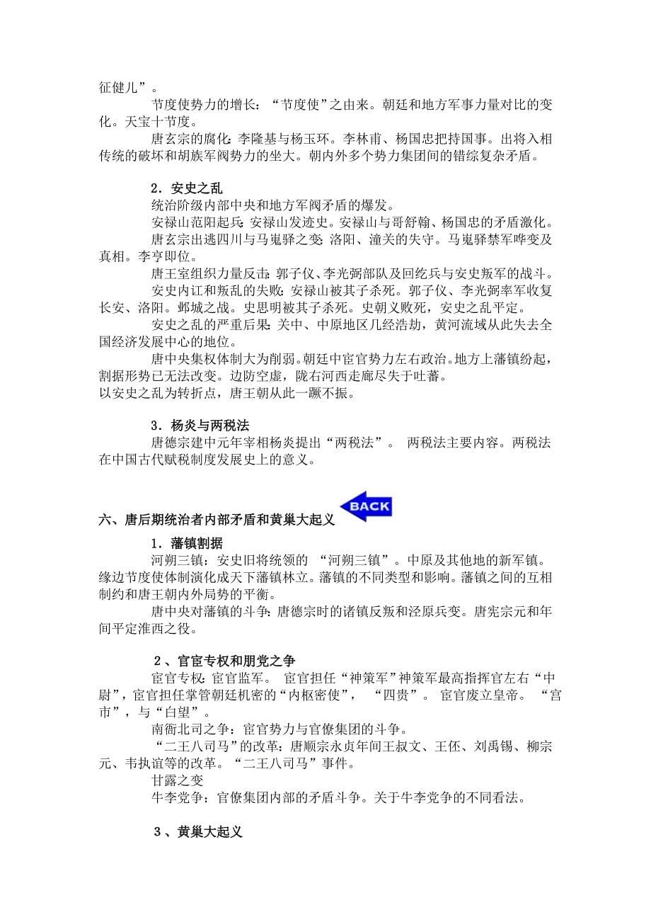 中国古代后期史教案_第5页