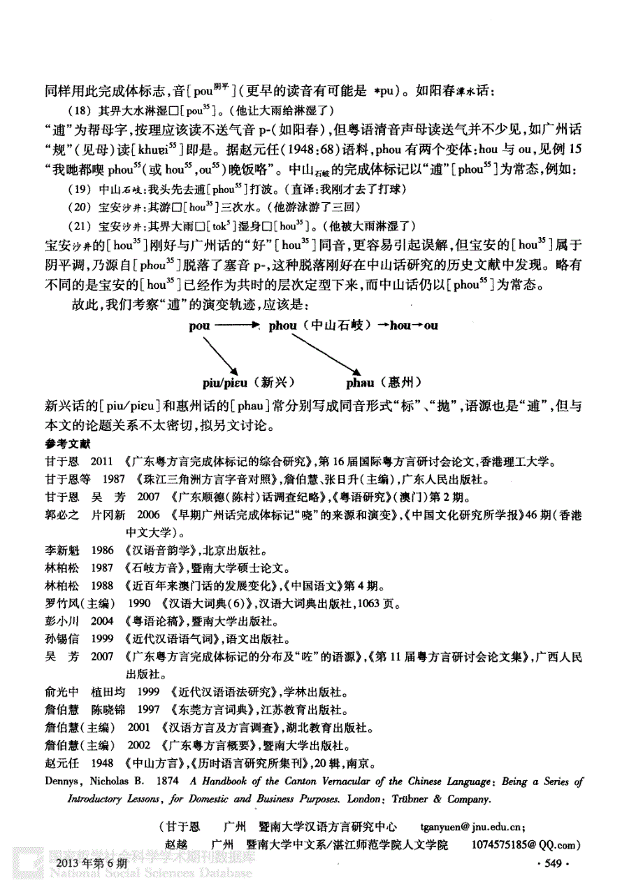 粤方言的完成体标记“休”及相关形式_第4页