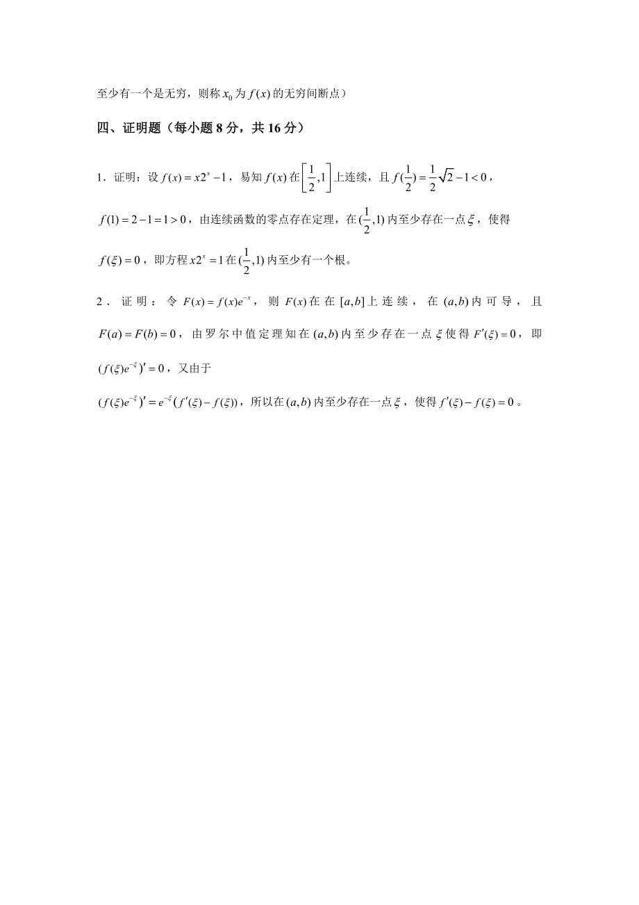 经济数学基础上复习题(c)_第5页