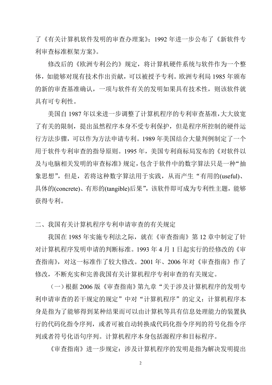 计算机程序专利审查与保护_第2页