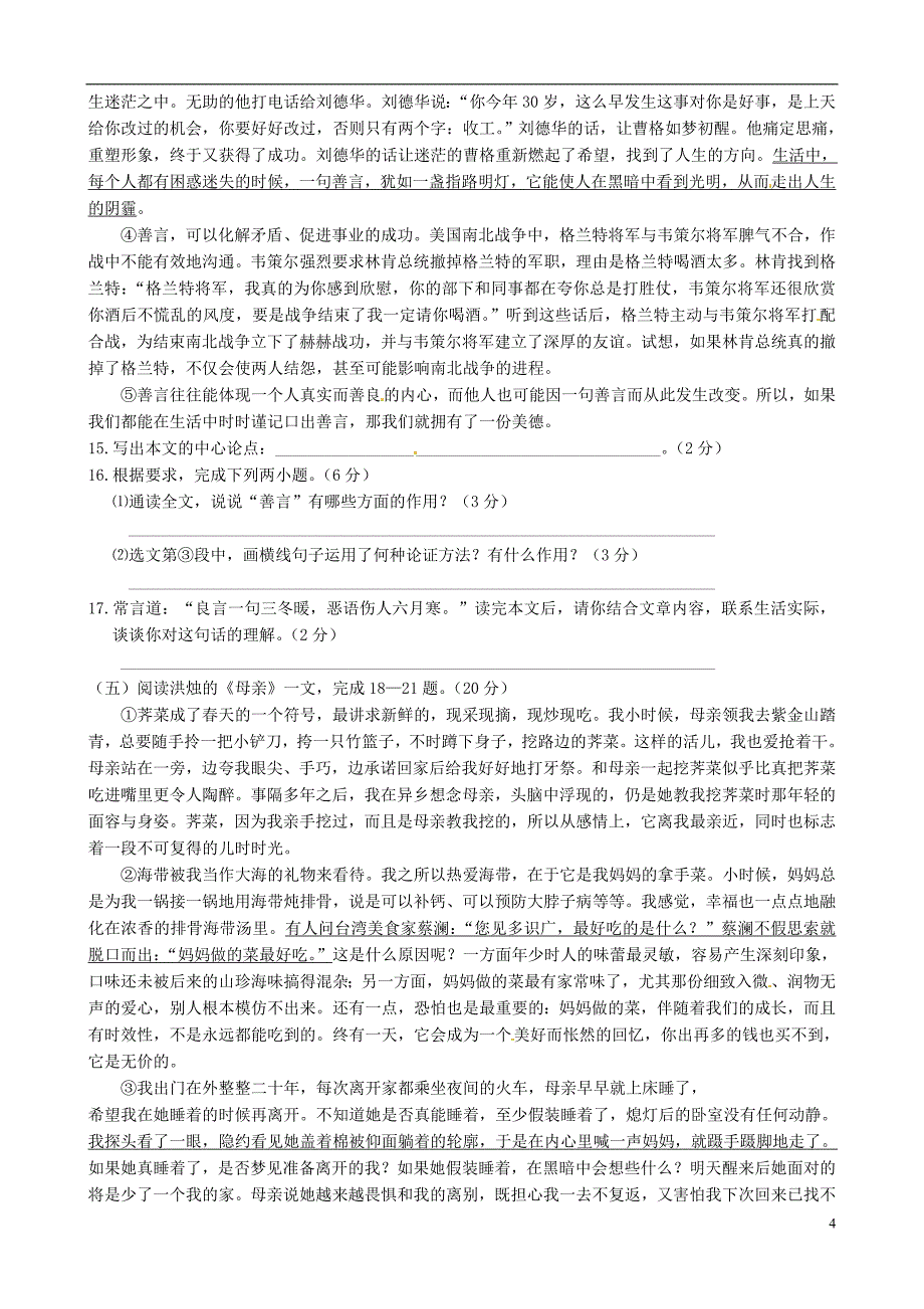 江苏省泰州市2013-2014学年八年级语文上学期三校第二阶段联考试题_第4页