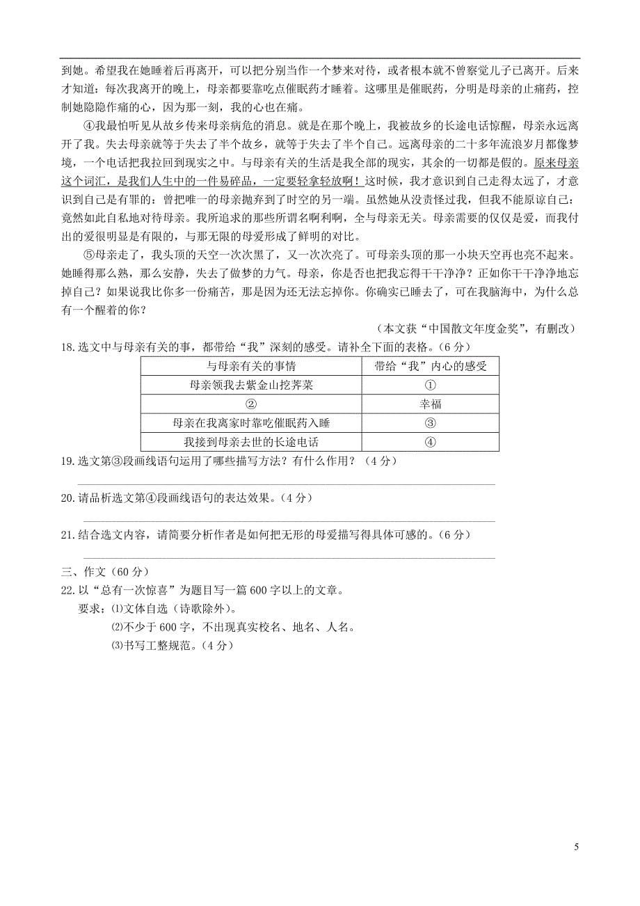 江苏省泰州市2013-2014学年八年级语文上学期三校第二阶段联考试题_第5页