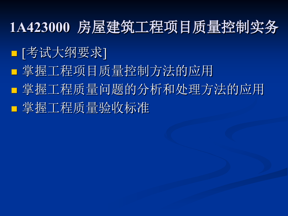 房屋建筑工程管理与实务_第2页