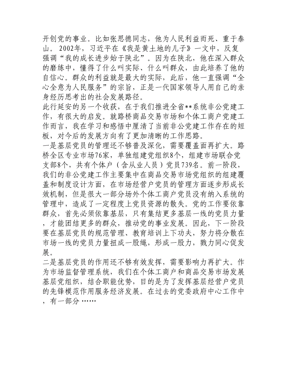 赴延安培训心得1900字_第2页