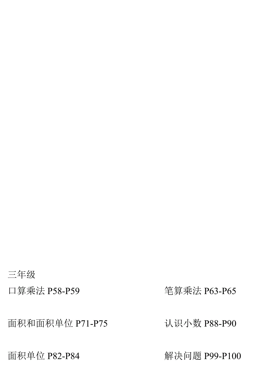 三道街小学数学书面作业设计评价量表_第4页