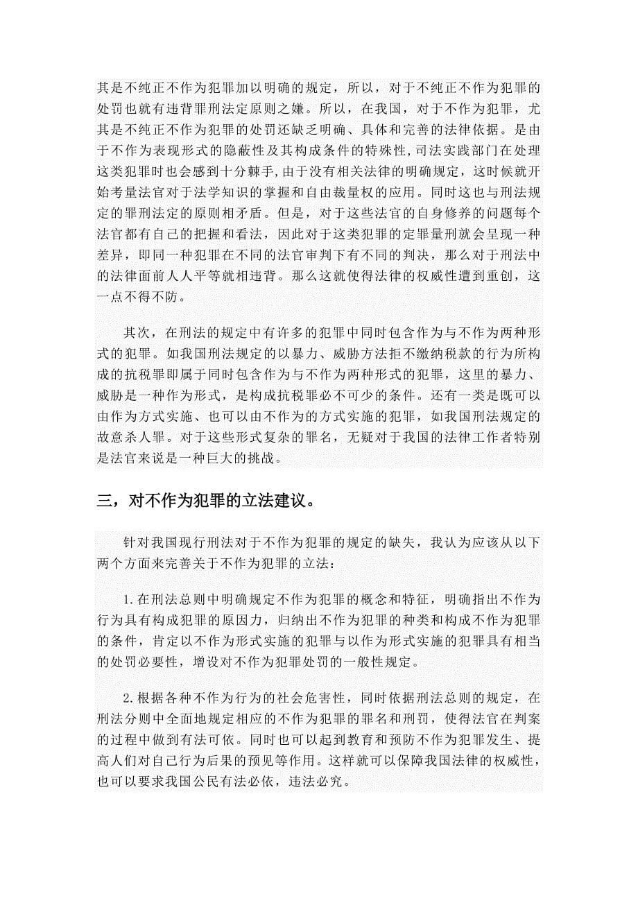 论不作为——刑法领域_第5页