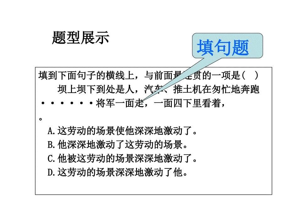 语言要连贯课件_第5页