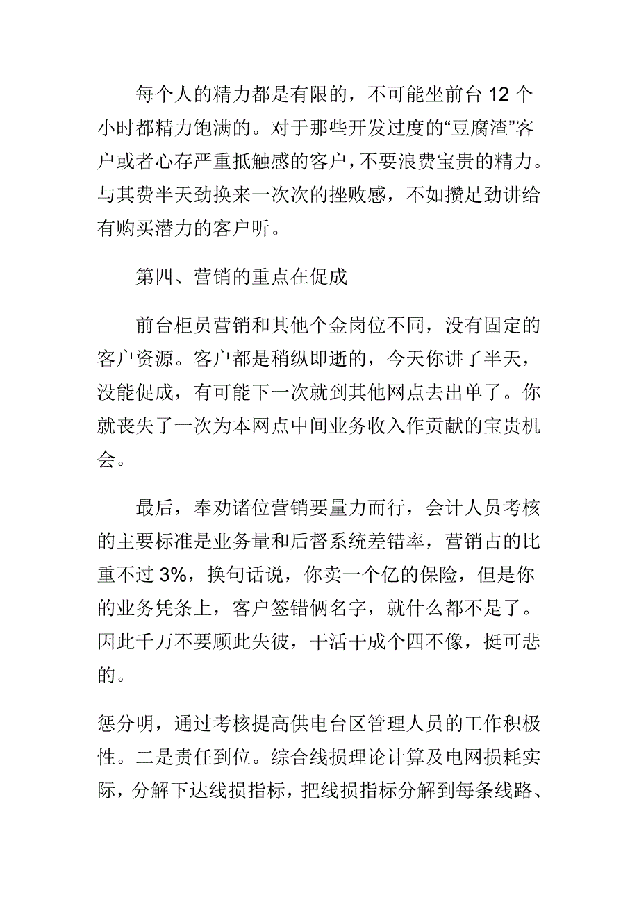 2015银行个人述职报告精选汇编_第4页