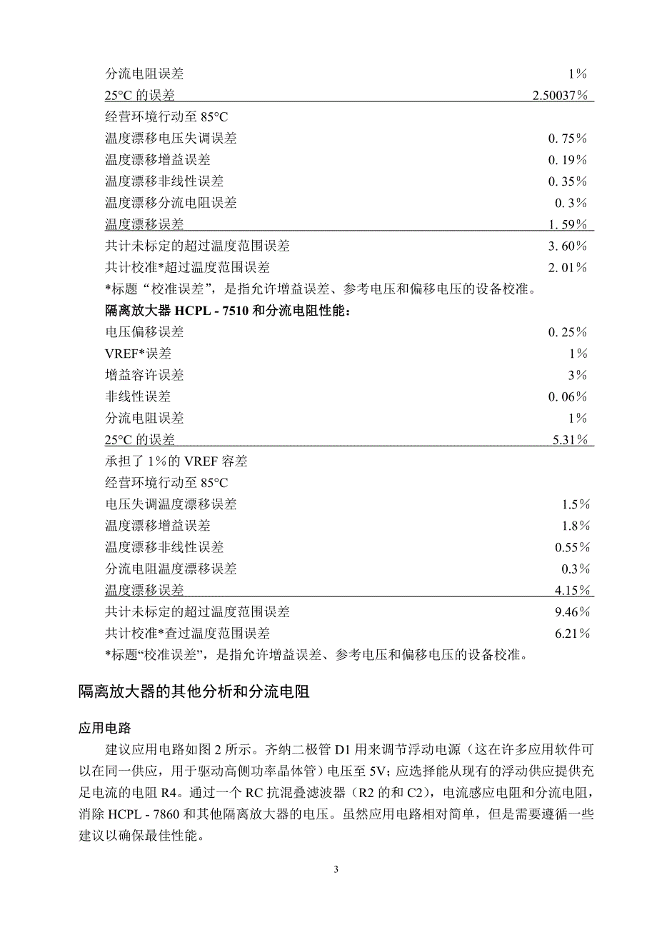 中文译文 电机控制电流检测应用隔离放大器和霍尔效应器件_第4页