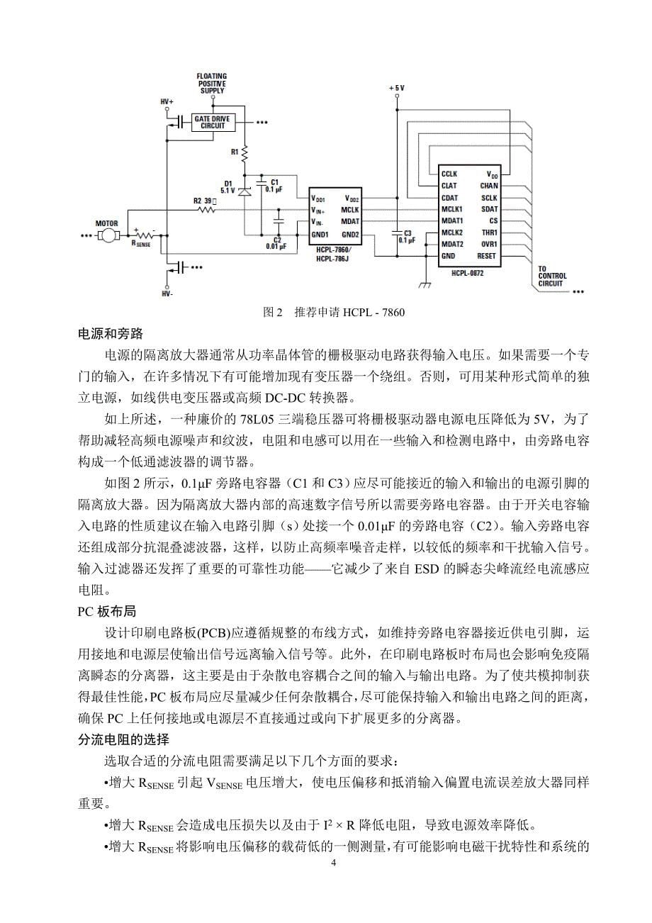 中文译文 电机控制电流检测应用隔离放大器和霍尔效应器件_第5页