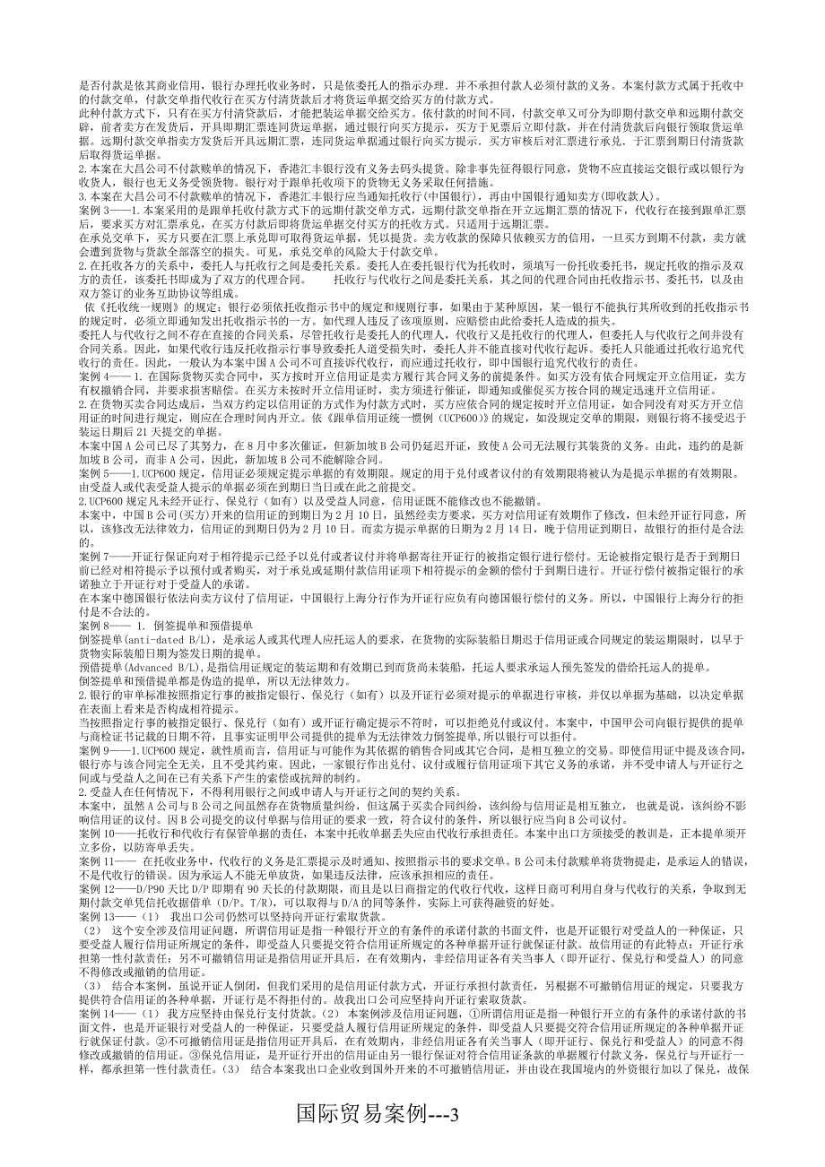 国际贸易案例分析汇总_第3页
