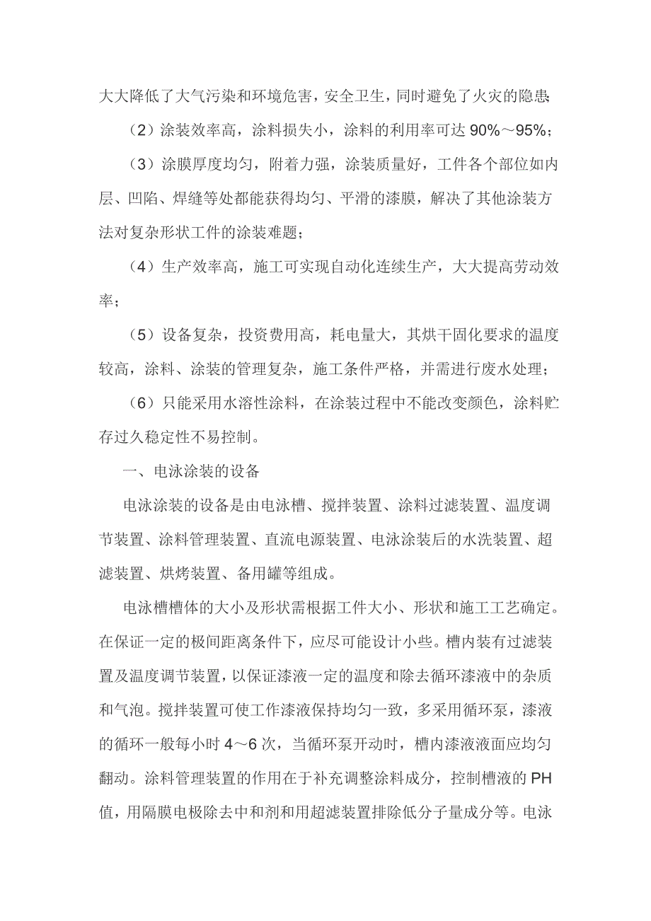 电泳涂装设备及涂装方法_第2页