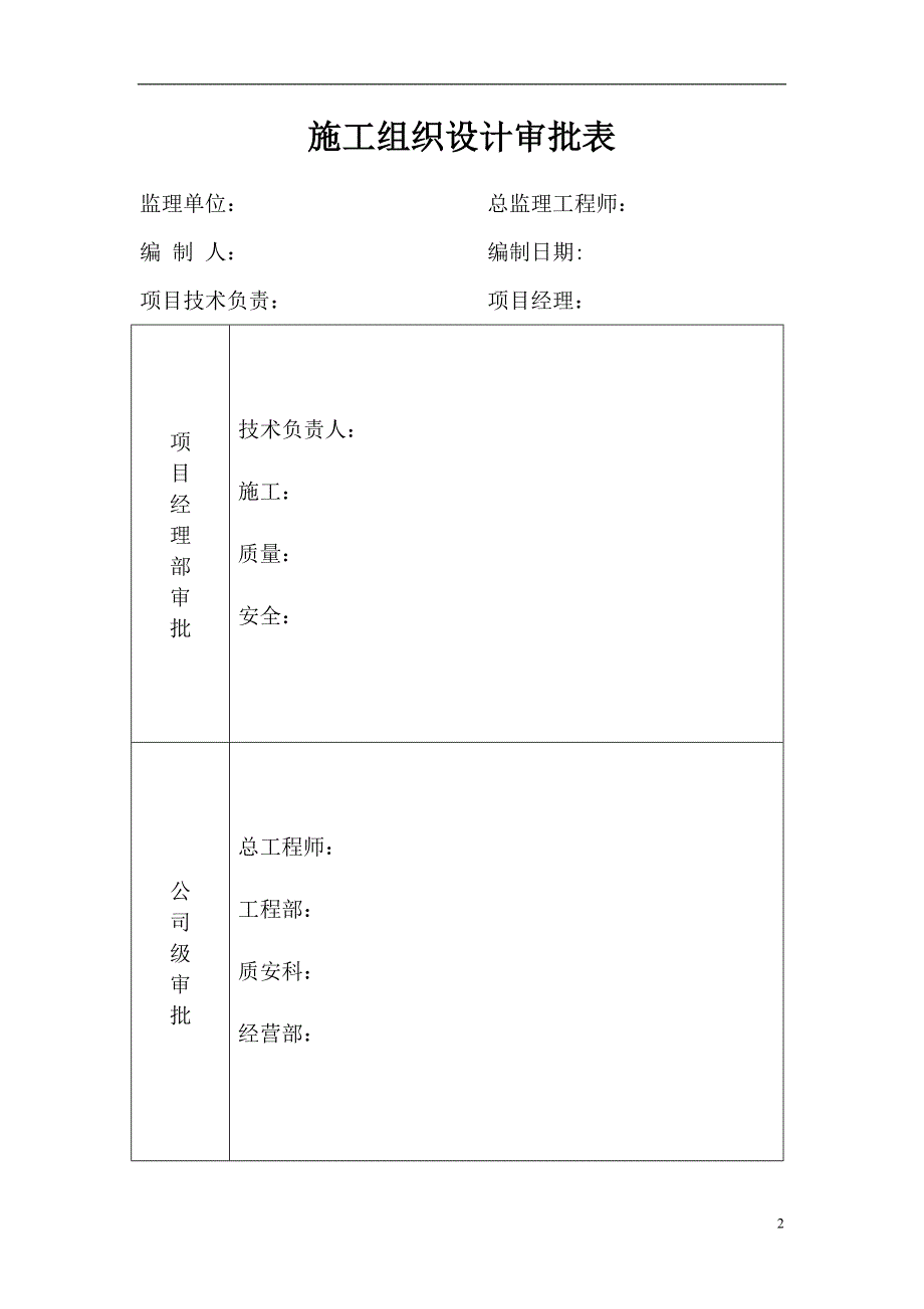 混凝土灌注桩施工组织设计模板_第2页