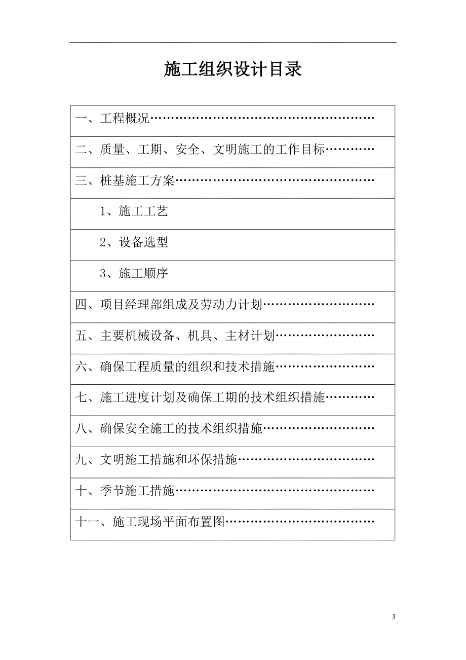 混凝土灌注桩施工组织设计模板_第3页