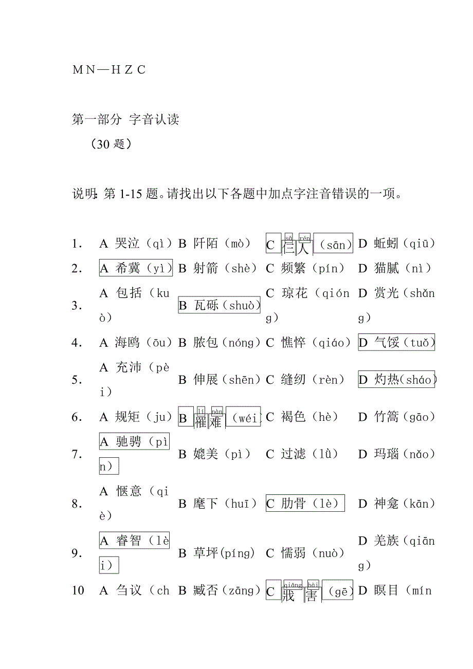 模拟卷mn-hzc_第1页